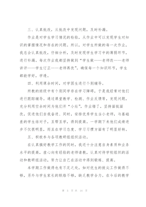 小学教师述职报告.docx