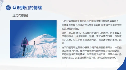 强者心态培训情绪管理通用PPT模板