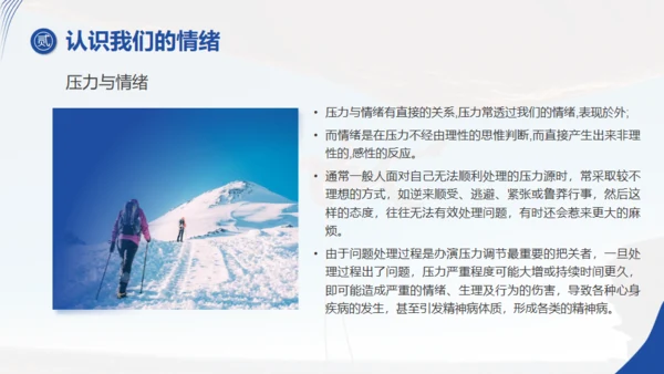 强者心态培训情绪管理通用PPT模板