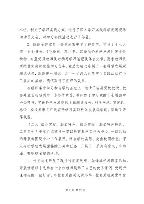 学校党评议意见范文.docx