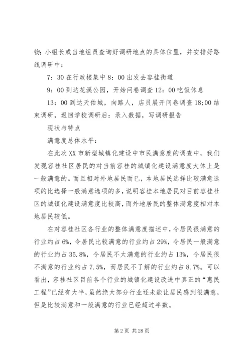 城镇居民满意度容桂调研报告.docx
