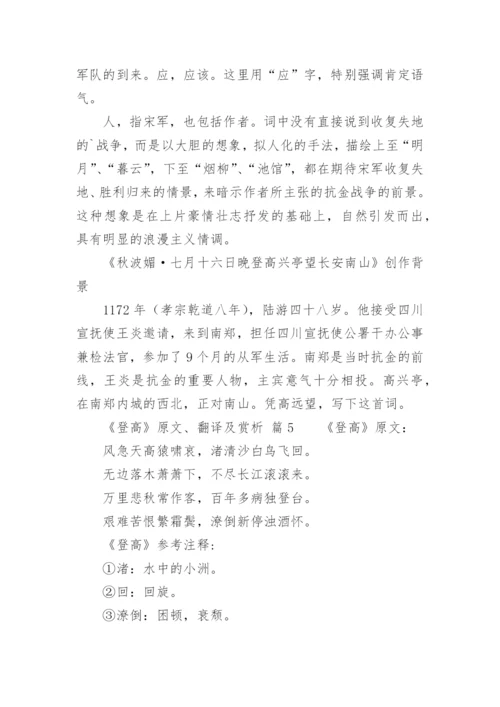 《登高》原文、翻译及赏析.docx