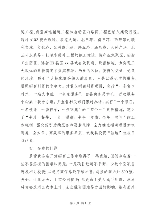 县招商引资工作汇报_1.docx