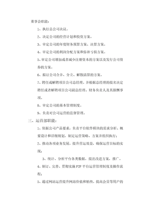 p2p金融公司组织架构图