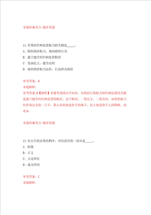 山东省邹城市田黄镇第二批招考25名城镇公益性岗位人员强化卷第5版