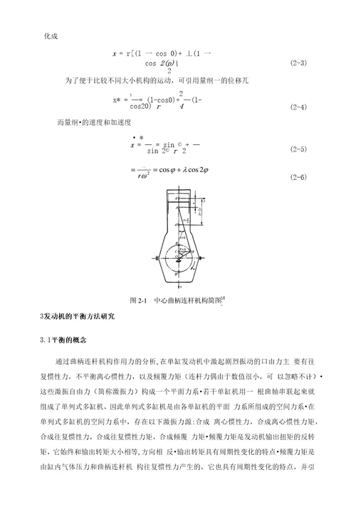 8V150发动机平衡机构改进设计