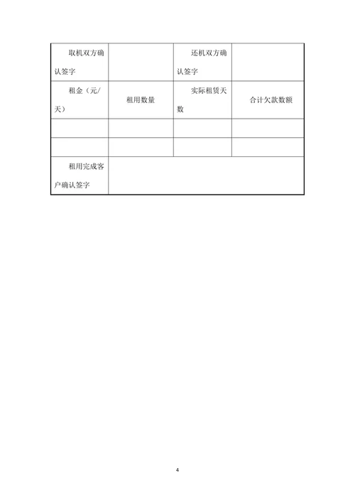投影机租赁合同范本