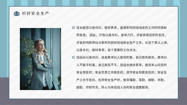 企业班组管理安全生产培训通用PPT课件