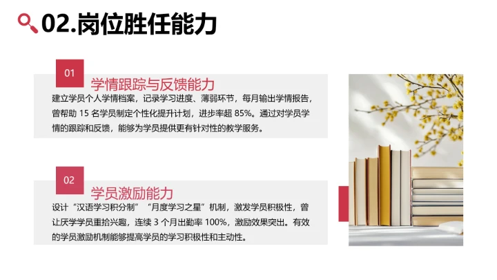 红色简约汉语言文学专业大学生职业生涯规划求职综合展示PPT