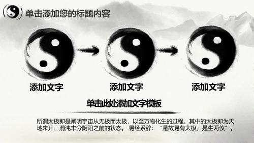 中国风水墨太极文化动态PPT模板