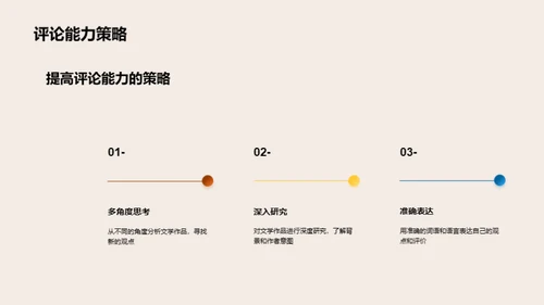 文学评论精讲解析