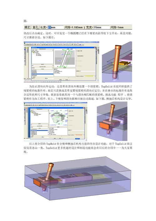 TopSolid带来模具设计新体验