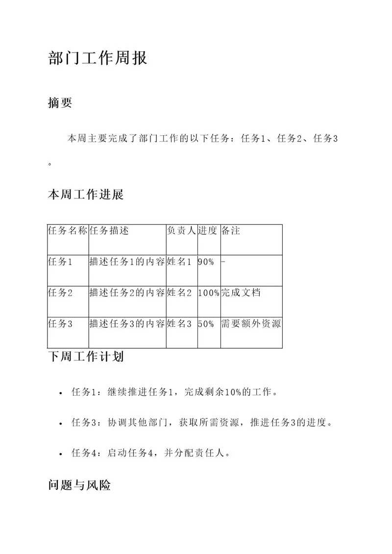 部门工作周报excel内容