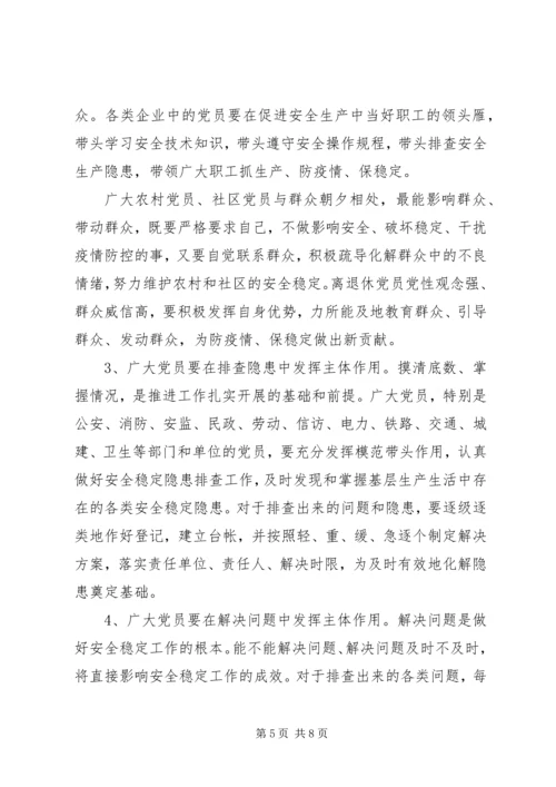 在全市“迎国庆、防疫情、保稳定”活动动员大会上的讲话.docx