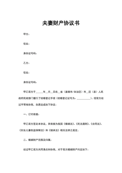 婚前财产婚后共有协议