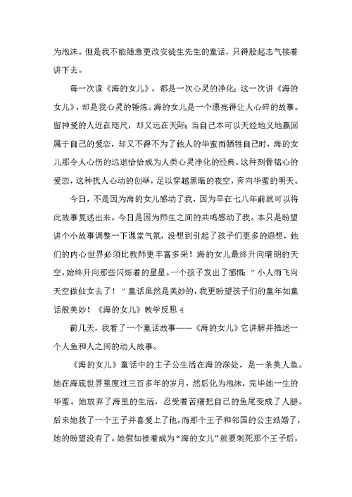 《海的女儿》教学反思