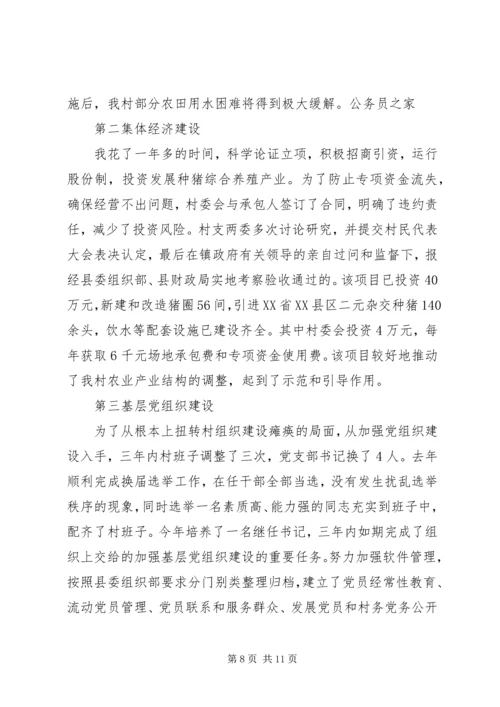 乡镇选派干部个人工作履职汇报.docx