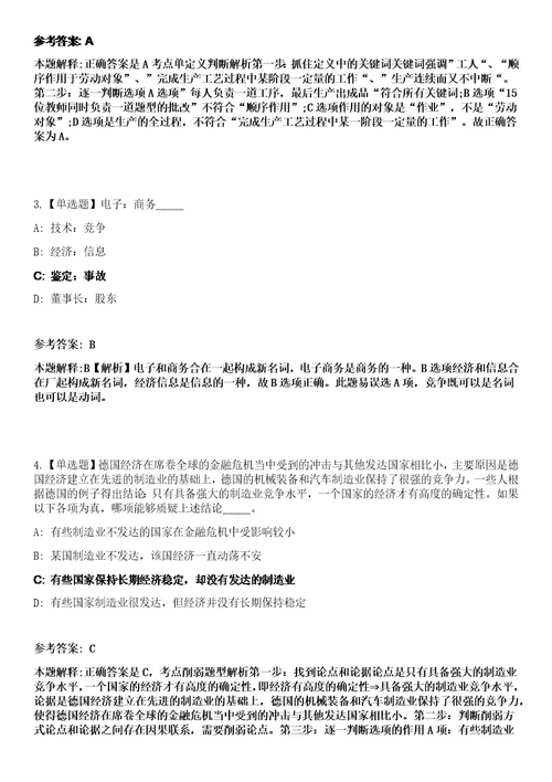 2023年01月浙江舟山市第二人民医院招考聘用合同制专业技术人员笔试参考题库答案详解