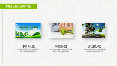 低碳出行绿色环保公益宣传动态PPT模板