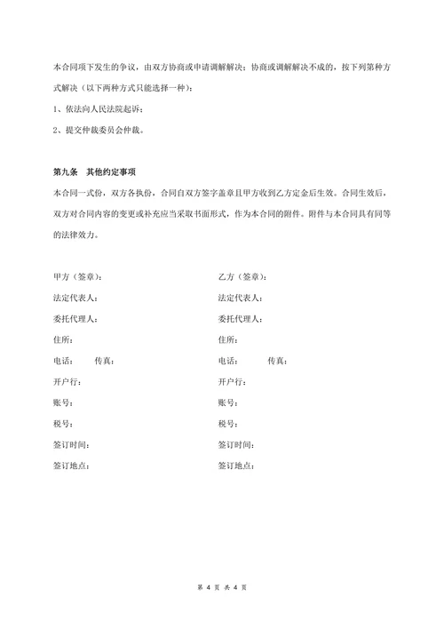 茶叶买卖合同协议书范本通用