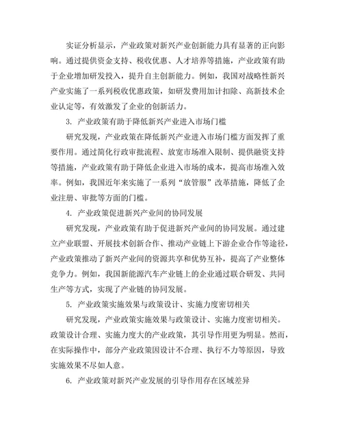 产业政策对新兴产业发展的引导作用