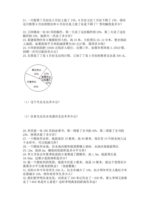 六年级小升初数学解决问题50道a4版.docx