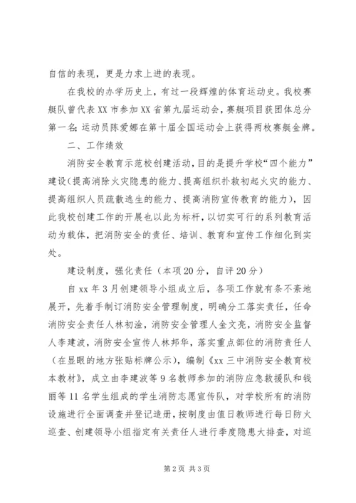 学校消防安全教育自查报告_1 (2).docx