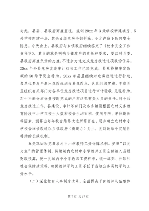 县教育工作会议上的报告.docx