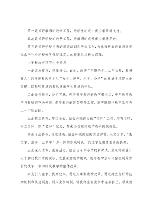 教务科科长职位竞聘的演讲稿4篇