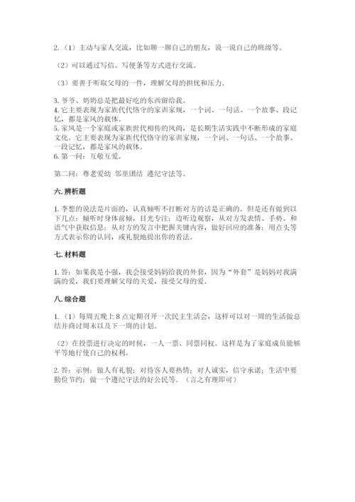 部编版道德与法治五年级下册第一单元《我们是一家人》测试卷带答案.docx