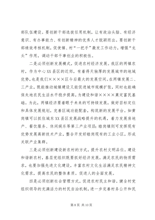 区领导在建设社会主义新农村讲座上的讲话 (5).docx