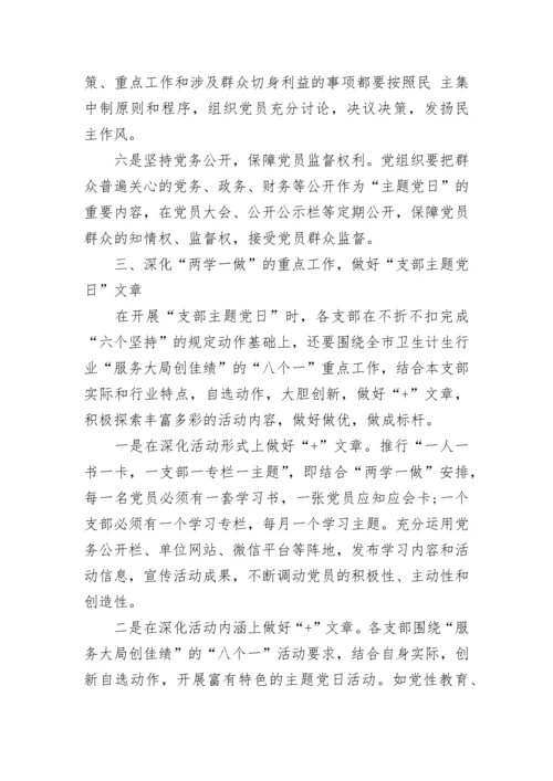 主题党日活动总结.docx