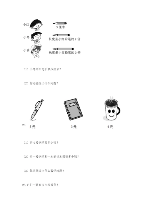 小学二年级数学应用题50道附答案（完整版）.docx