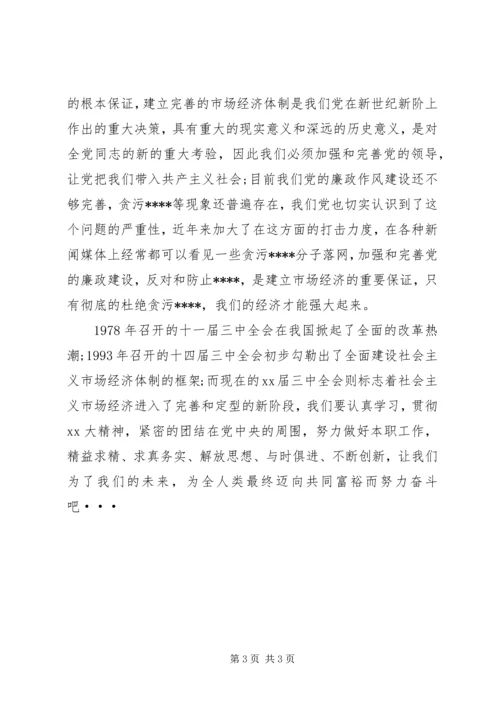 思想汇报XX年12月：提高党性修养.docx