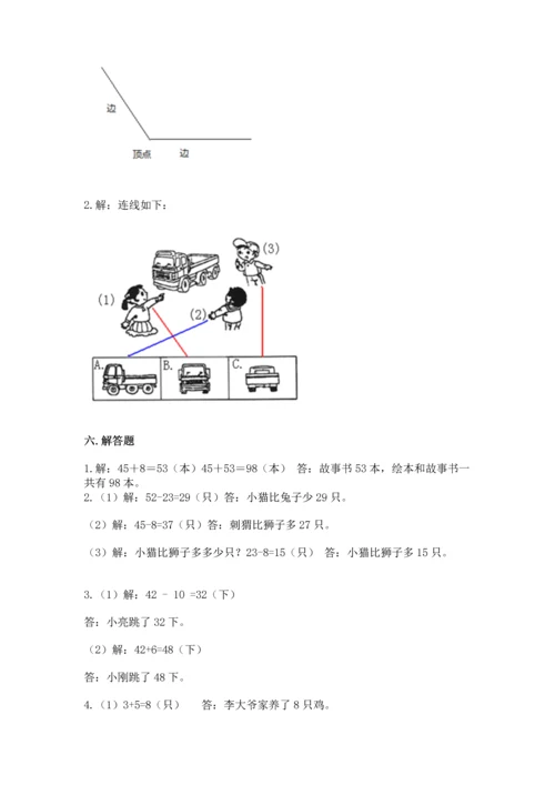 人教版二年级上册数学期末测试卷及答案（基础+提升）.docx