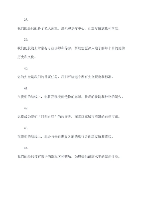 船公司的广告语