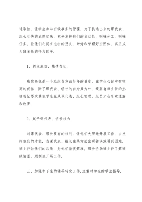 初一班主任个人学期末工作总结.docx