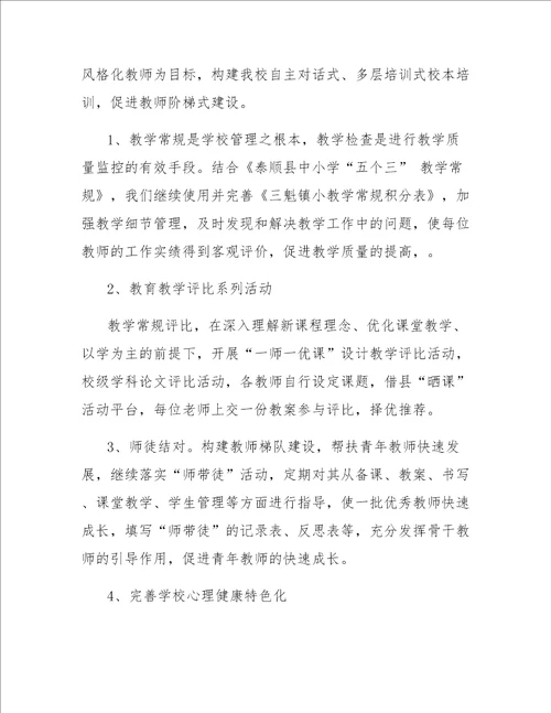 2019年春小学校本培训总结