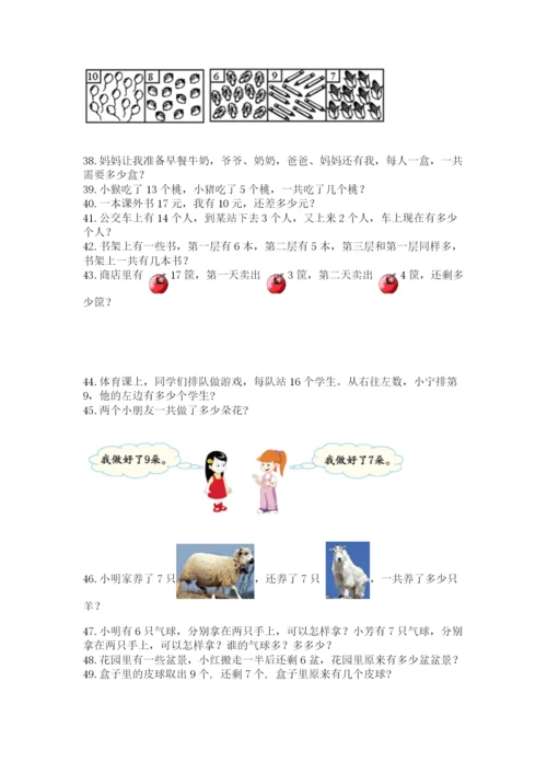 一年级上册数学解决问题50道附参考答案【模拟题】.docx