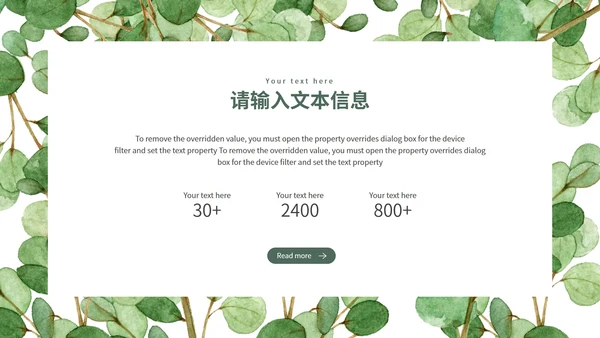 绿色水彩小清新植物暑假安全教育PPT模板