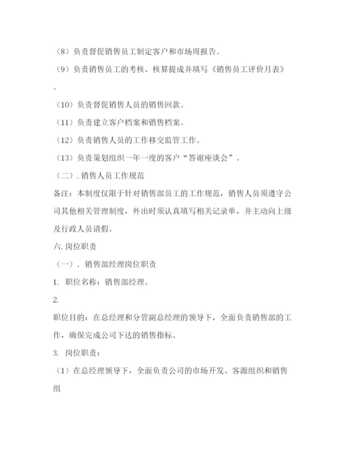 2022销售部管理规章制度.docx