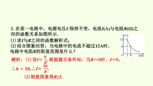 人教版数学九年级下册26.2.2物理学中的反比例函数课件（26张PPT)