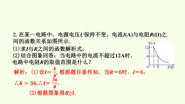 人教版数学九年级下册26.2.2物理学中的反比例函数课件（26张PPT)