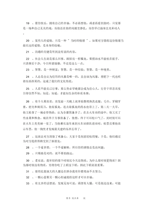2021年简洁的生活励志语录合集67条