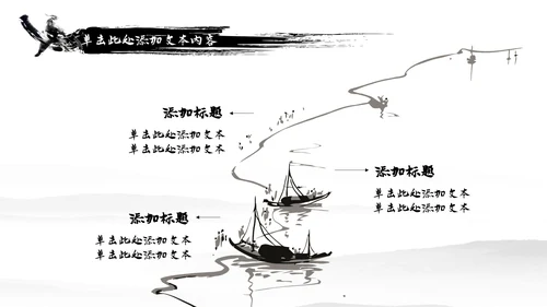 中国风武侠笑傲江湖古代战争亮剑水墨培训PPT模版