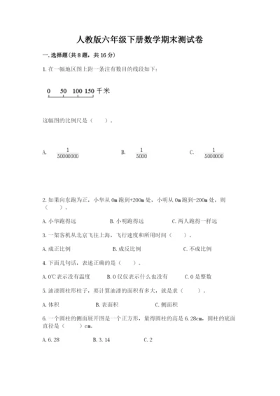 人教版六年级下册数学期末测试卷精品（黄金题型）.docx