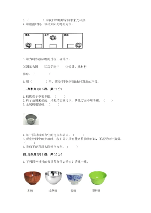 教科版二年级上册科学期末测试卷精品【网校专用】.docx