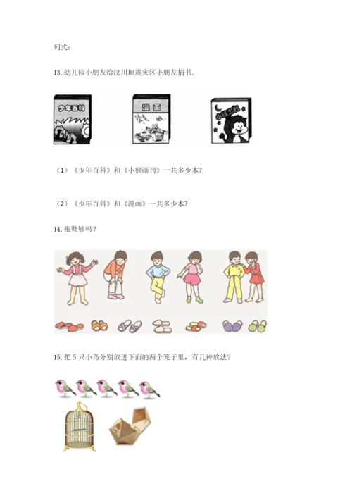 一年级上册数学解决问题50道【培优a卷】.docx