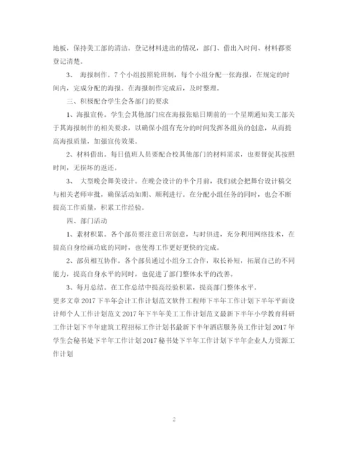 精编之美工下半年工作计划范文参考.docx