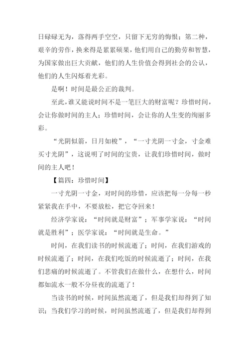 珍惜时间的作文300字三年级.docx